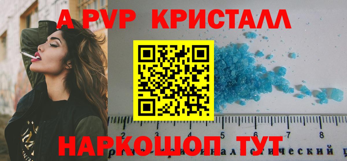 Зеленодольск  Альфа ПВП Crystall  Alfa_PVP  Alpha-PVP кристаллы  Alpha PVP VHQ  Вход с VPN 