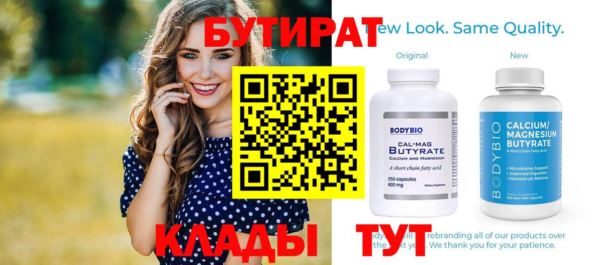 БУТИРАТ вода Зеленодольск