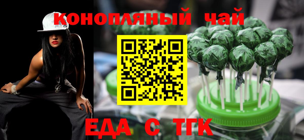 Печенье с ТГК конопля Зеленодольск