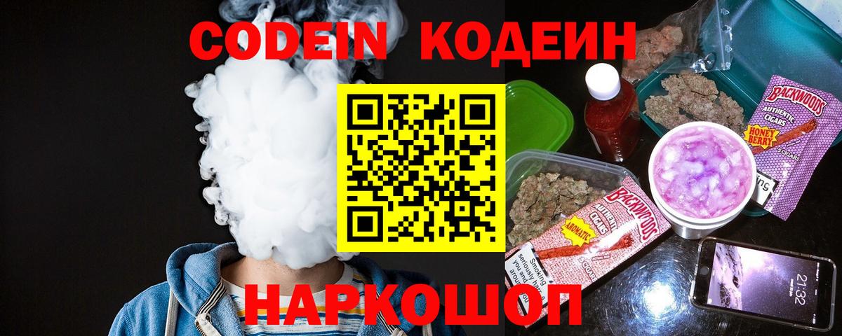 Кодеин напиток Lean (лин)  где найти наркотики  Зеленодольск  Вход с VPN 