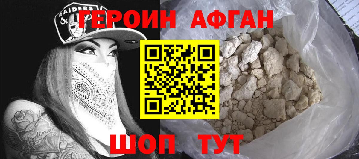 Героин Heroin Зеленодольск