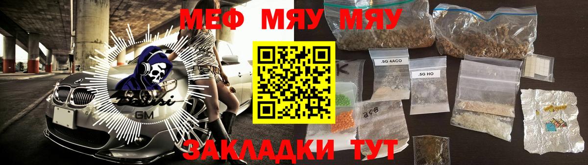 МЕФ  Мефедрон VHQ  Зеленодольск  ссылка на мегу зеркало  МЯУ-МЯУ мука  Вход с VPN 