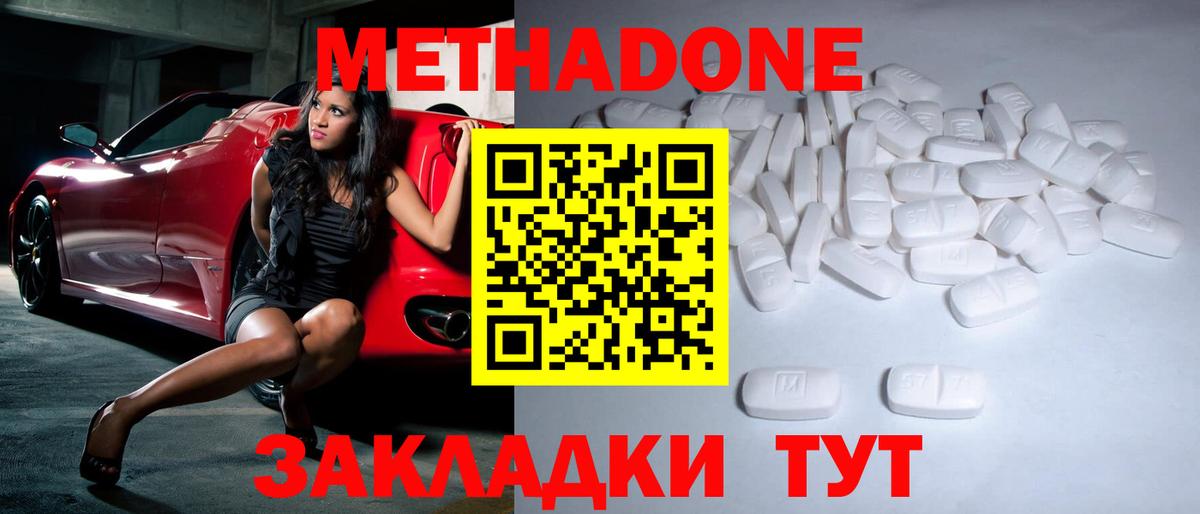 МЕТАДОН белоснежный Зеленодольск